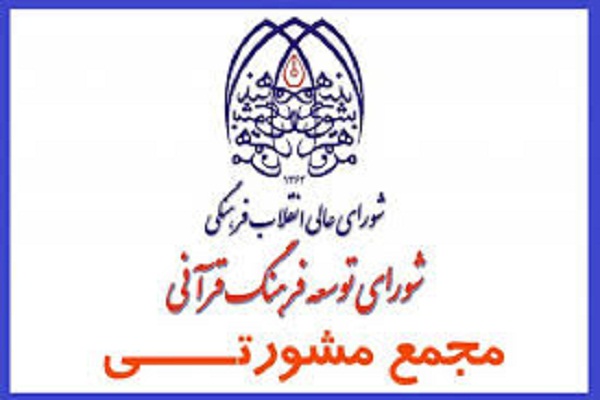 تشکیل کارگروه قرآن و فضای مجازی / مهلت دو ماهه به اتحادیه مردمی برای تصدیگری تشکیل کارگروه قرآن و فضای مجازی / مهلت دو ماهه به اتحادیه مردمی برای تصدیگری