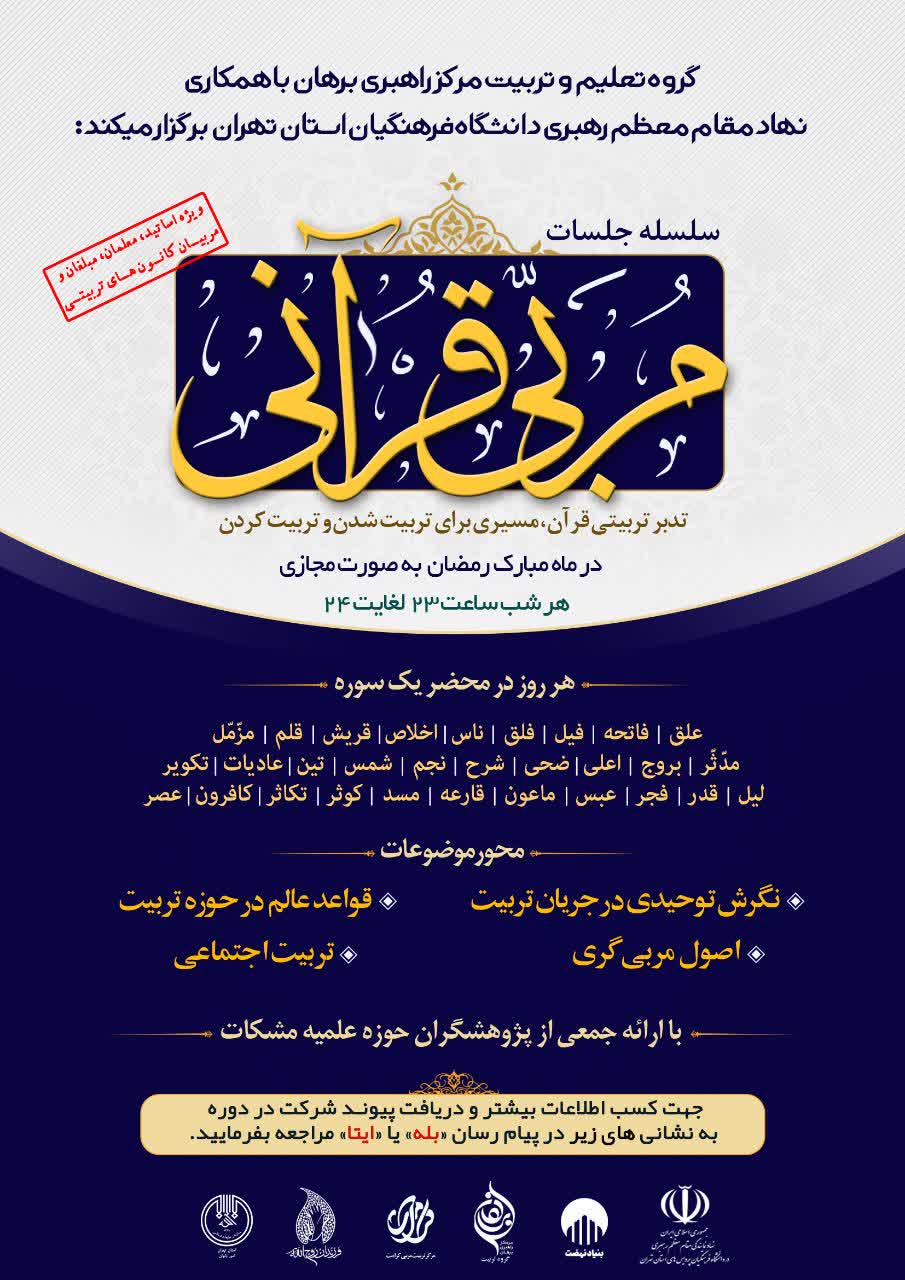 فوری/ &laquo;دوره مربی قرآنی&raquo; ویژه بانوان برگزار می&zwnj;شود