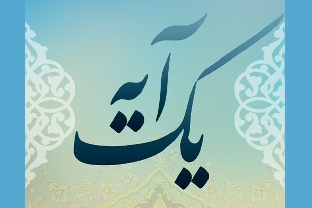 سلسله جلسات &laquo;هر روز، یک جزء، یک آیه&raquo; برگزار می&zwnj;شود