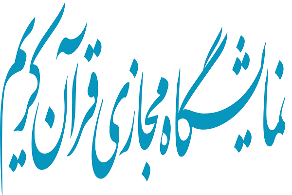 300 ناشر متقاضی حضور در اولین نمایشگاه مجازی قرآن + شرایط ثبت نام 300 ناشر متقاضی حضور در اولین نمایشگاه مجازی قرآن + شرایط ثبت نام