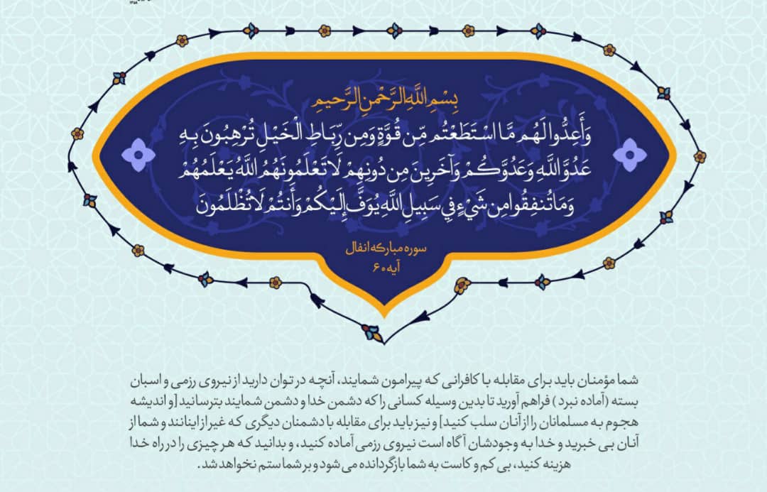 آیه سال تشکل