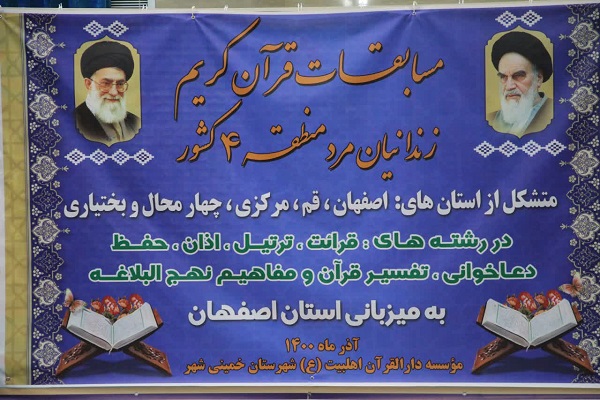 مسابقات قرآنی زندانیان