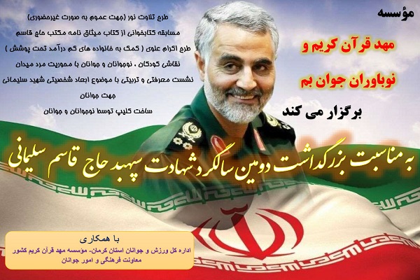 مهد قرآن بم