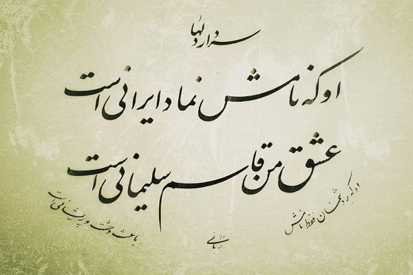 سردار دلها سردار دلها