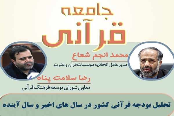 جامعه قرآنی