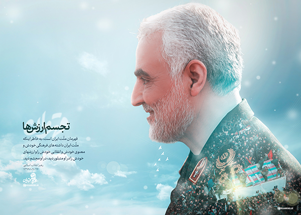 قهرمان ملت و امت