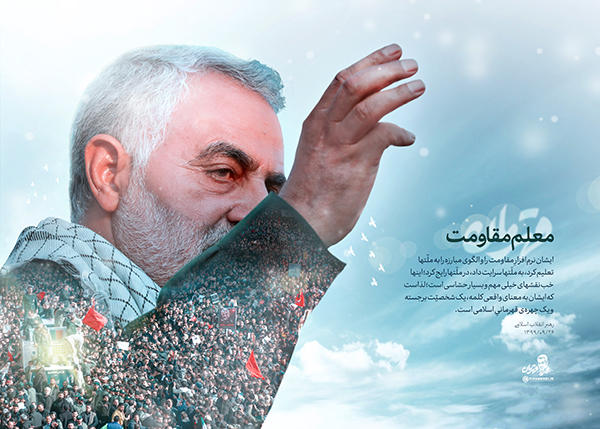 قهرمان ملت و امت