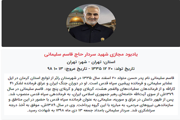 غوغای عاشقان سردار سلیمانی در فضای مجازی/ هدیه میلیونها صلوات و قرائت هزاران آیه قرآن غوغای عاشقان سردار سلیمانی در فضای مجازی/ هدیه میلیونها صلوات و قرائت هزاران آیه قرآن