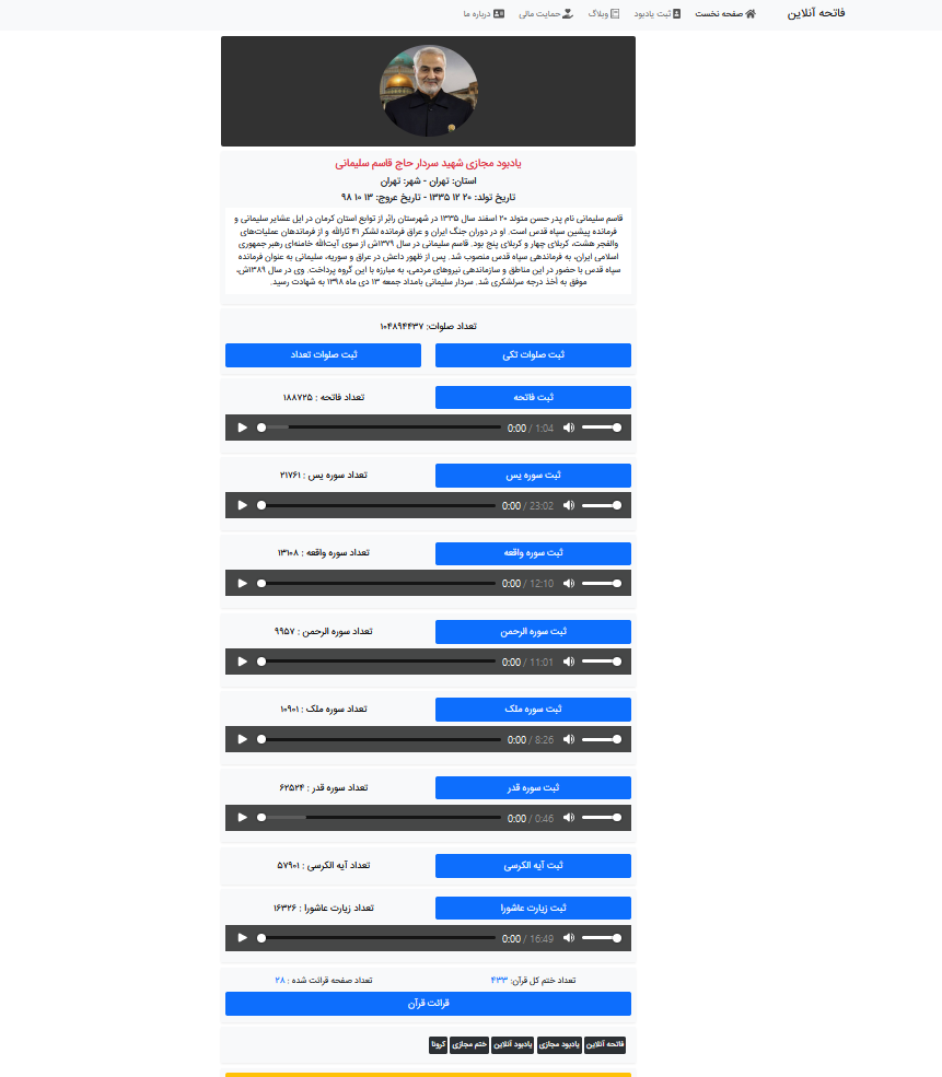 غوغای عاشقان سردار سلیمانی در فضای مجازی/ هدیه میلیونها صلوات و قرائت هزاران آیه قرآن غوغای عاشقان سردار سلیمانی در فضای مجازی/ هدیه میلیونها صلوات و قرائت هزاران آیه قرآن