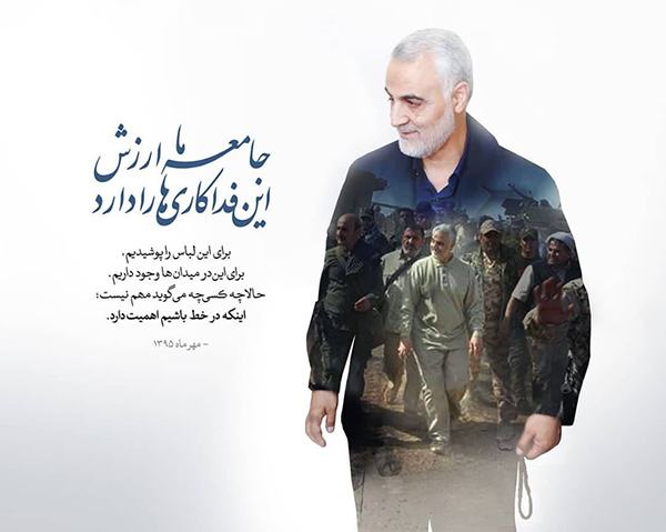سردار قاسم سلیمانی جامعه ما ارزش این فداکاری&zwnj;ها را دارد