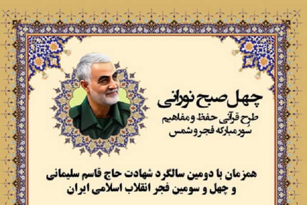 مسابقه &laquo;چهل صبح نورانی&raquo;