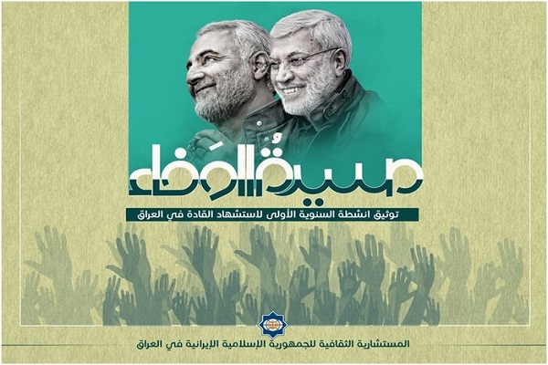 جلد دوم کتاب «ضیف العراق باقلام عراقیه» و کتاب «مسیرة الوفاء» رونمایی شد جلد دوم کتاب «ضیف العراق باقلام عراقیه» و کتاب «مسیرة الوفاء» رونمایی شد