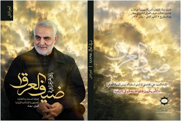 جلد دوم کتاب «ضیف العراق باقلام عراقیه» و کتاب «مسیرة الوفاء» رونمایی شد جلد دوم کتاب «ضیف العراق باقلام عراقیه» و کتاب «مسیرة الوفاء» رونمایی شد