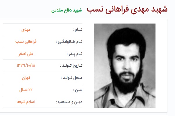 شهید مهدی فراهانی&zwnj;نسب