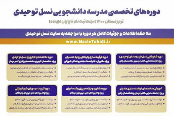 مدرسه نسل توحیدی