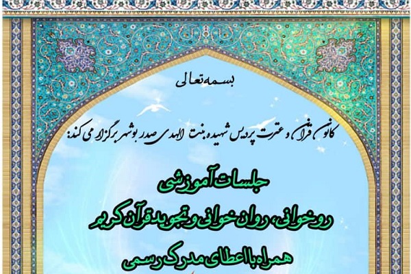 دانشگاه فرهنگیان بوشهر