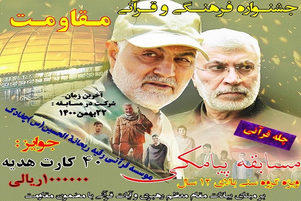 مسابقه پیامکی مقاومت