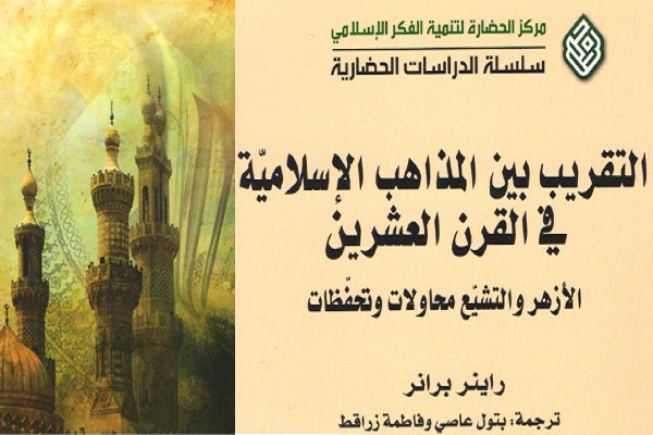 کتاب تقریب مذاهب اسلامی