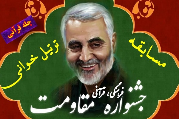 مسابقه ترتیل&zwnj;خوانی