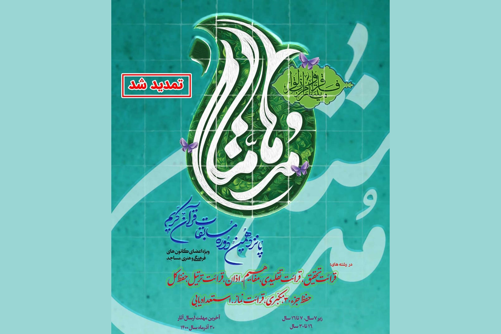 پوستر مدهامتان