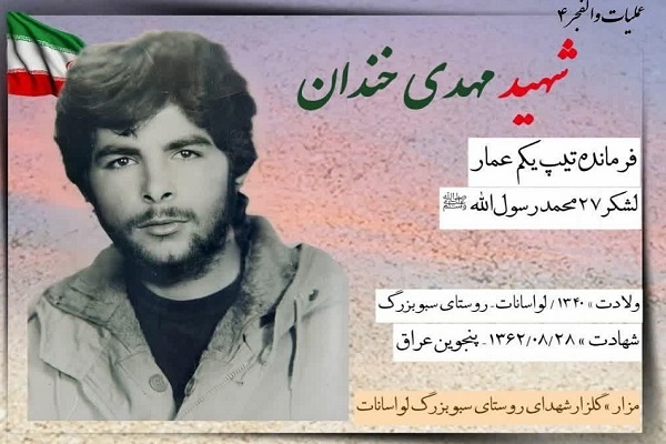 شهیدی که لقب &laquo;شیرکوهستان&raquo; گرفت/ ارتقا از بسیجی عادی تا فرماندهی تیپ &laquo;عمار&raquo;/ شهادت در کانیمانگا+عکس