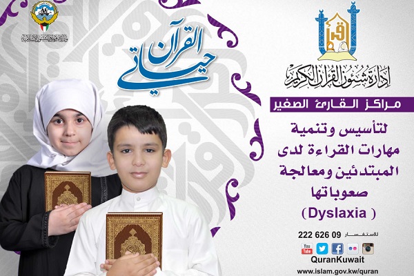 مرکز قاریان کوچک 