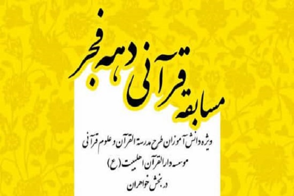 دارالقرآن اهل بیت(ع)