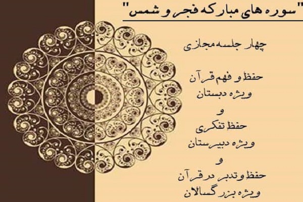 طرح &laquo;چهل صبح نورانی&raquo;