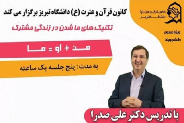 جلسات کارگاهی کانون قرآن دانشگاه تبریز