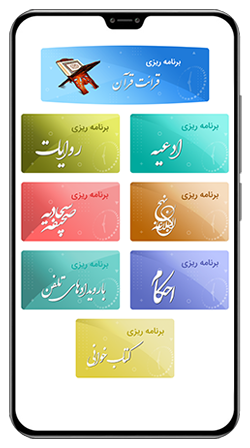 برنامهریزی جامع مطالعه قرآن با نرمافزار «منادی بالقرآن» + دانلود برنامهریزی جامع مطالعه قرآن با نرمافزار «منادی بالقرآن» + دانلود