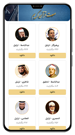 برنامهریزی جامع مطالعه قرآن با نرمافزار «منادی بالقرآن» + دانلود برنامهریزی جامع مطالعه قرآن با نرمافزار «منادی بالقرآن» + دانلود