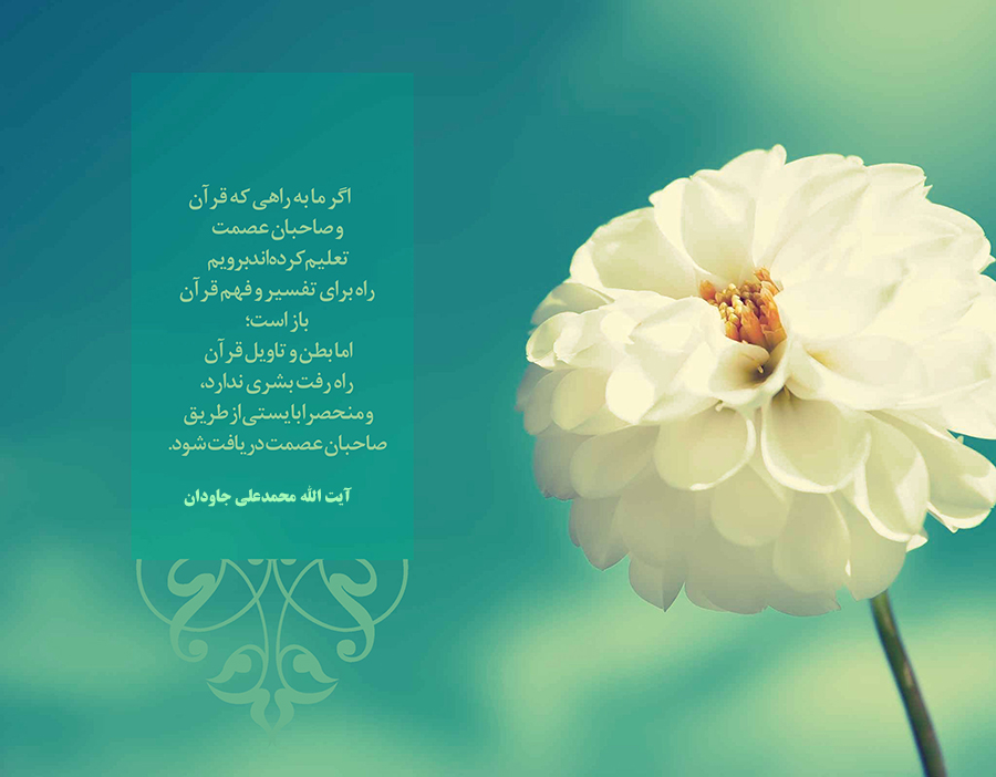 آیت الله جاودان