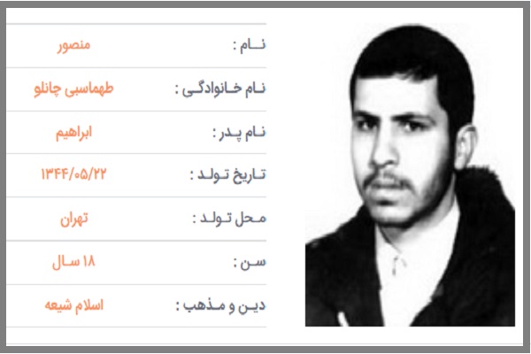 شهید منصور طهماسبی