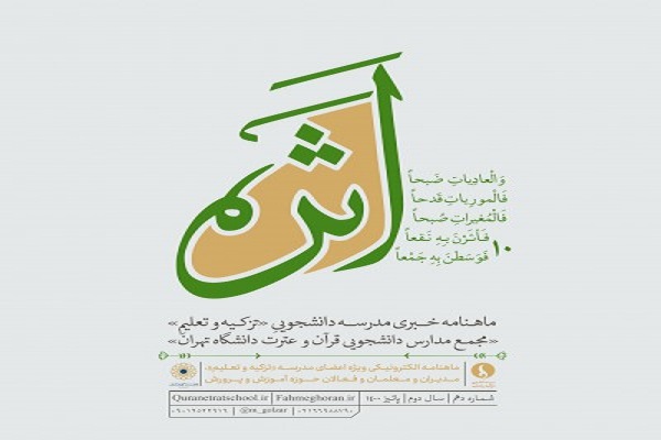نشریه اثر