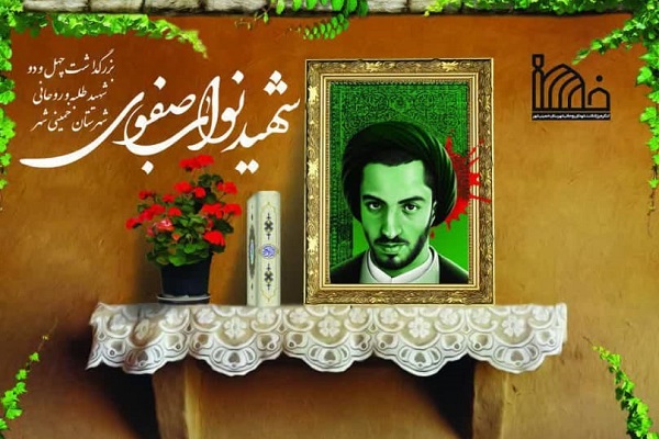بزرگداشت شهید نواب صفوی