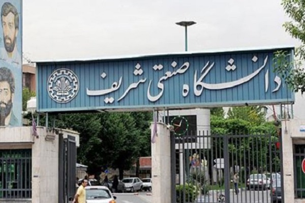 دانشگاه شریف