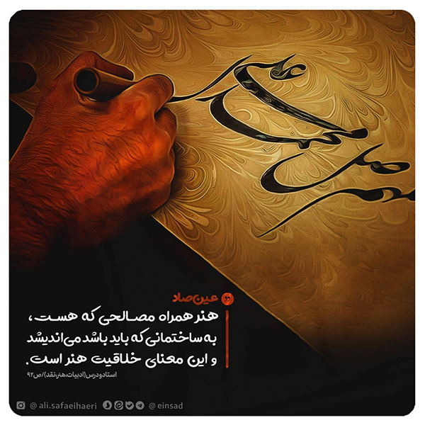 علی صفایی حائری معنای خلاقیت هنر در کلام استاد صفایی حائری