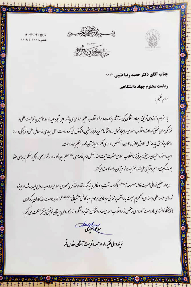 راهکارهای پژوهشپایه جهاددانشگاهی حاصل تلاش جوانان مؤمن و متخصص این مجموعه است راهکارهای پژوهشپایه جهاددانشگاهی حاصل تلاش جوانان مؤمن و متخصص این مجموعه است