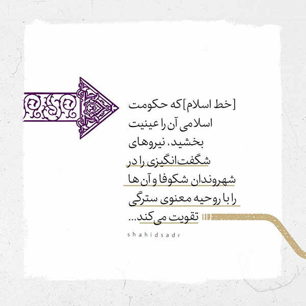 شهید علامه صدر