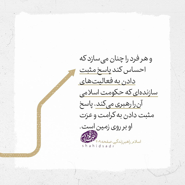 شهید علامه صدر