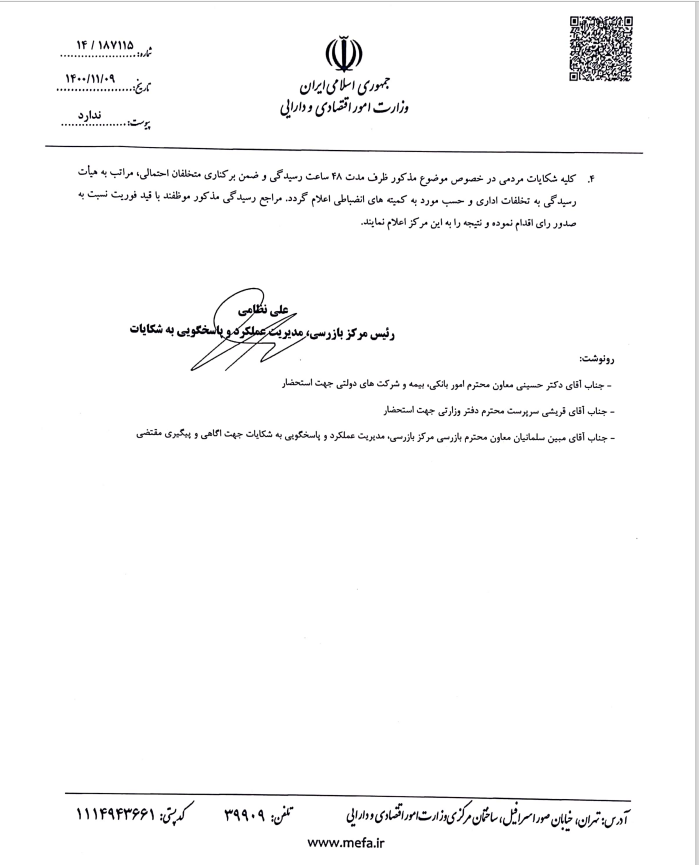 ضربالأجل ۲۴ ساعته وزارت اقتصاد به بانکها برای پرداخت تسهیلات بدون ضامن ضربالأجل ۲۴ ساعته وزارت اقتصاد به بانکها برای پرداخت تسهیلات بدون ضامن