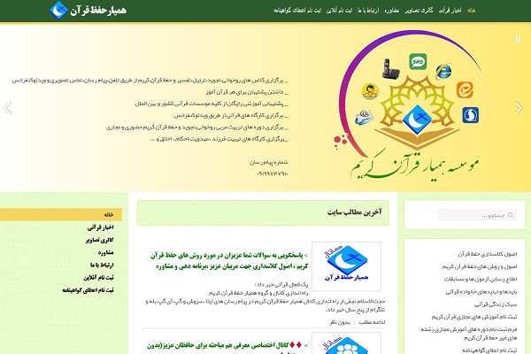 مؤسسه همیار قرآن