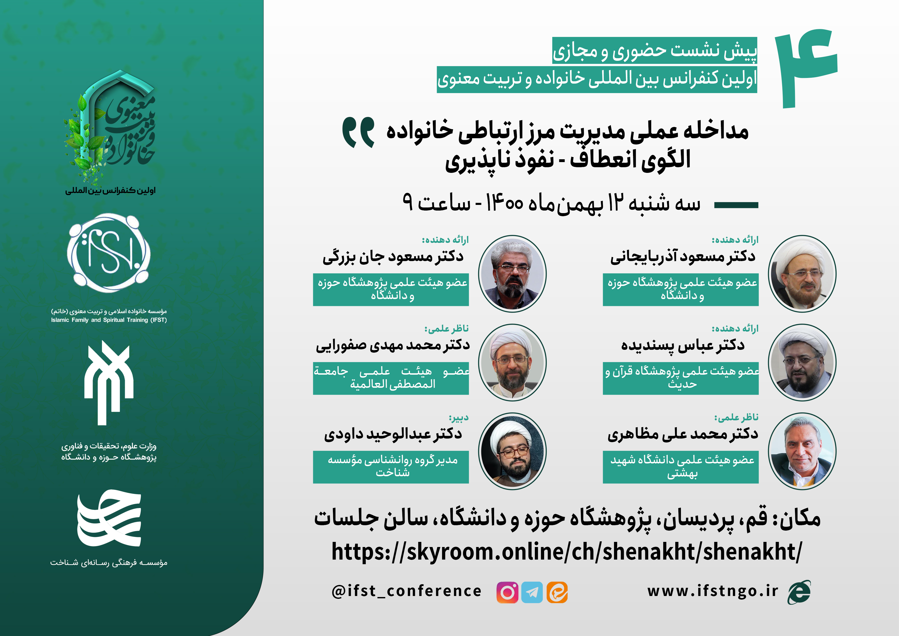 الگوی بومی انعطاف ـ نفوذناپذیری برای رفع مشکلات خانوادهها الگوی بومی انعطاف ـ نفوذناپذیری برای رفع مشکلات خانوادهها