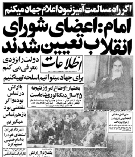 روزنامه اطلاعات 14 بهمن