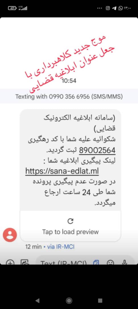 هشدار پلیس فتا در خصوص پیامکهای جعلی سامانه ثنا + صوت هشدار پلیس فتا در خصوص پیامکهای جعلی سامانه ثنا + صوت