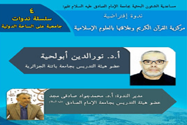 نشست &laquo;مرجعیت قرآن در علوم و معارف اسلامی&raquo; برگزار شد