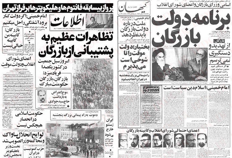 روزنامه&zwnj;های 17 بهمن1357