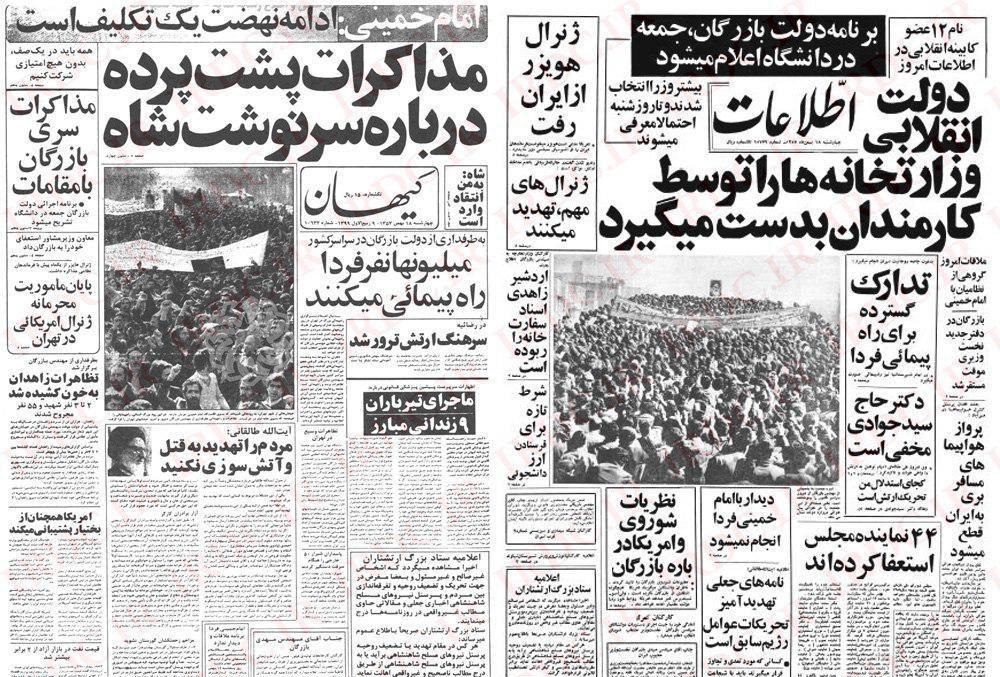 روزنامه&zwnj;های 18 بهمن 1357