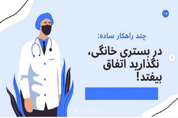 مراقبت خانگی از بیمار امیکرونی مراقبت خانگی از بیمار امیکرونی