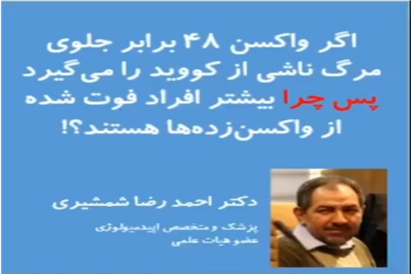 اثبات تأثیر واکسن بر کاهش مرگومیر کرونا به روش ریاضی اثبات تأثیر واکسن بر کاهش مرگومیر کرونا به روش ریاضی